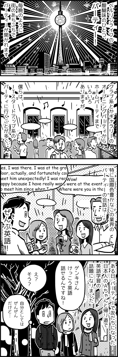  【マンガ】35歳まで英語をしゃべれなかった僕が英語を話せるようになった方法 マンガ 英語 